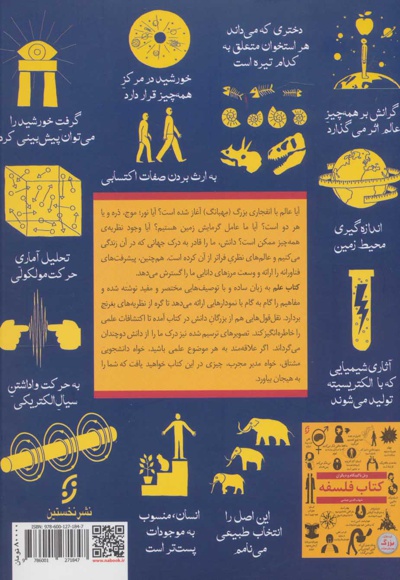 کتاب علم